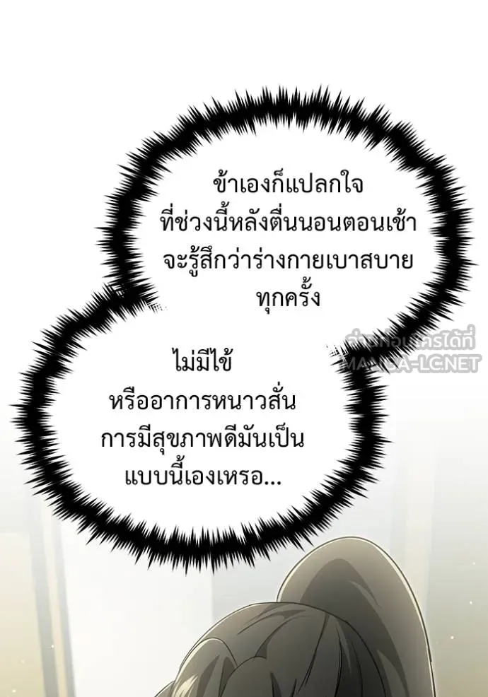 Regressor’s Life After Retirement ตอนที่ 63 แปลไทย