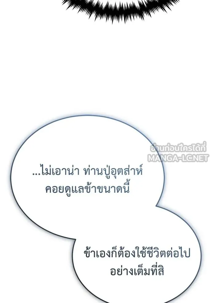 Regressor’s Life After Retirement ตอนที่ 63 แปลไทย