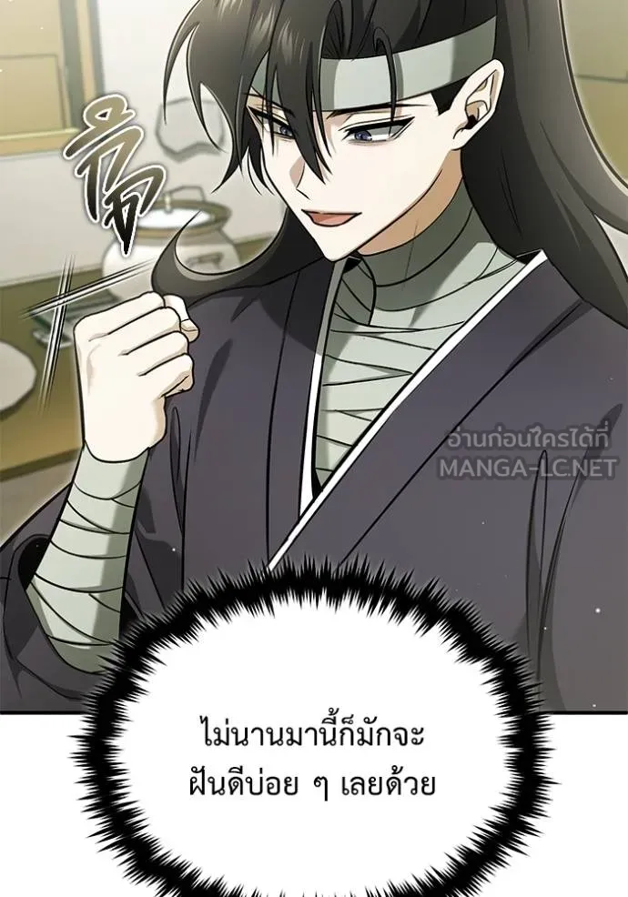 Regressor’s Life After Retirement ตอนที่ 63 แปลไทย