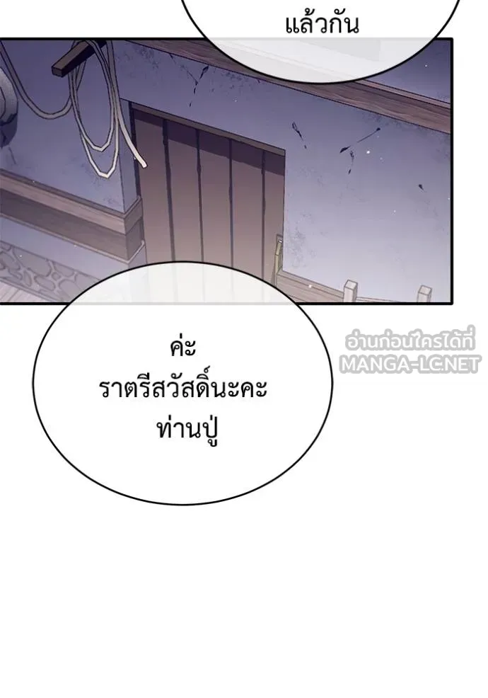 Regressor’s Life After Retirement ตอนที่ 63 แปลไทย