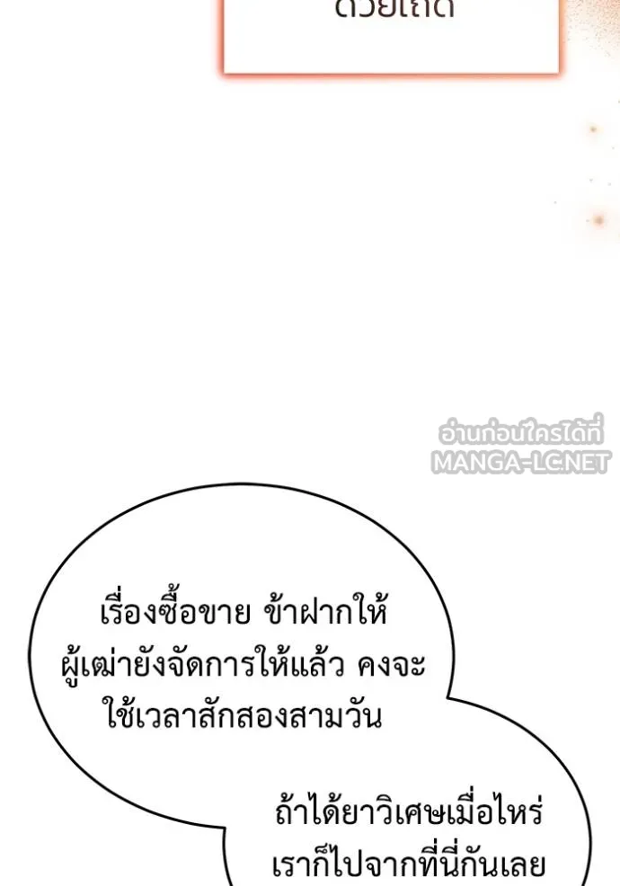 Regressor’s Life After Retirement ตอนที่ 63 แปลไทย