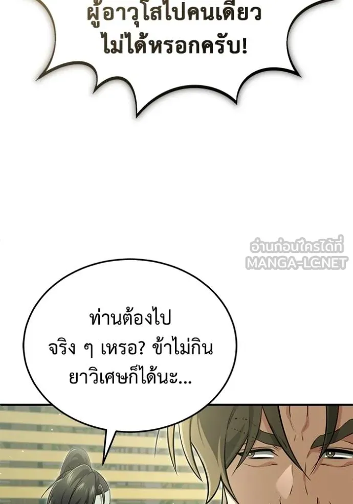 Regressor’s Life After Retirement ตอนที่ 63 แปลไทย