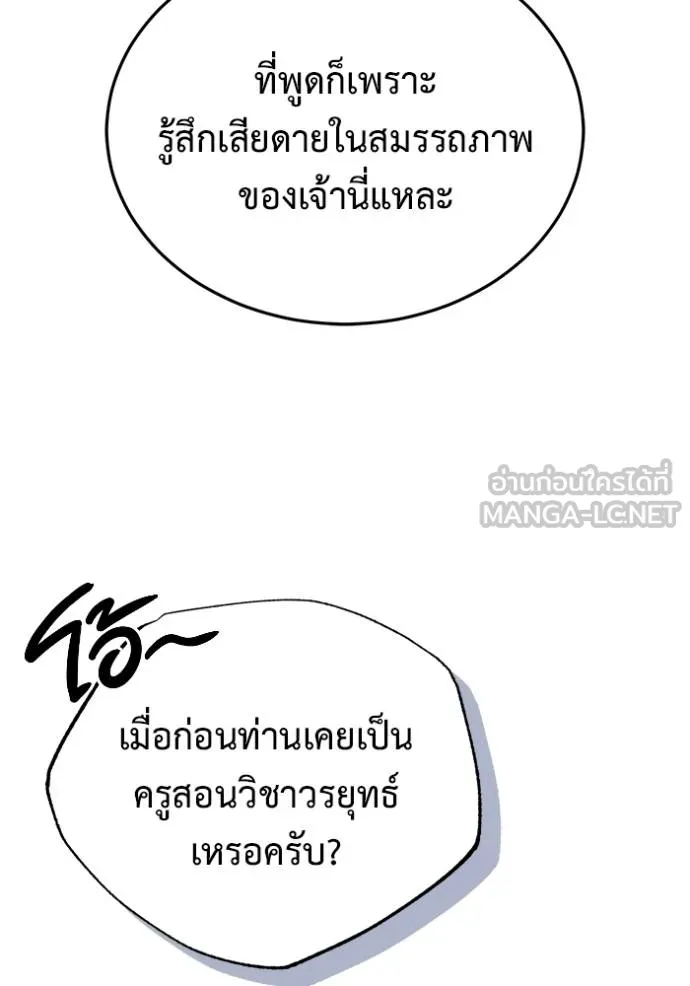 Regressor’s Life After Retirement ตอนที่ 63 แปลไทย