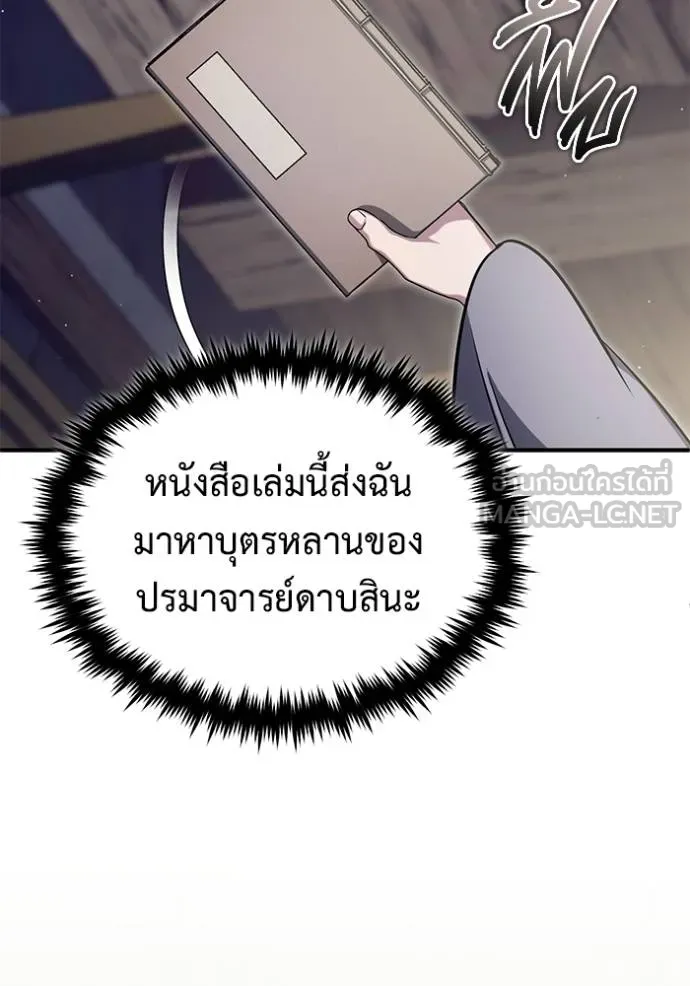 Regressor’s Life After Retirement ตอนที่ 63 แปลไทย