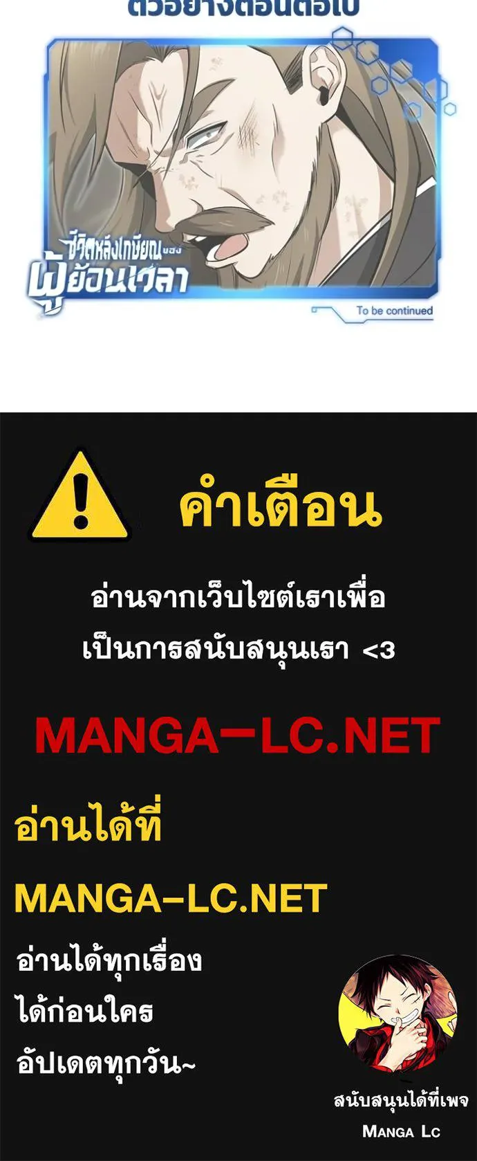 Regressor’s Life After Retirement ตอนที่ 63 แปลไทย