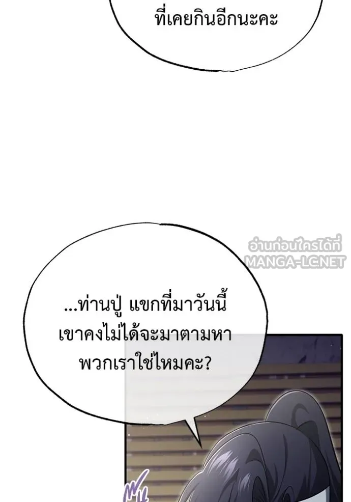 Regressor’s Life After Retirement ตอนที่ 63 แปลไทย