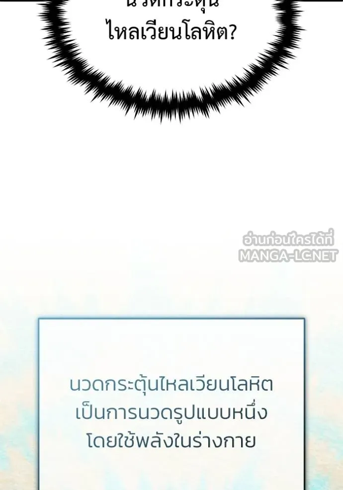 Regressor’s Life After Retirement ตอนที่ 63 แปลไทย