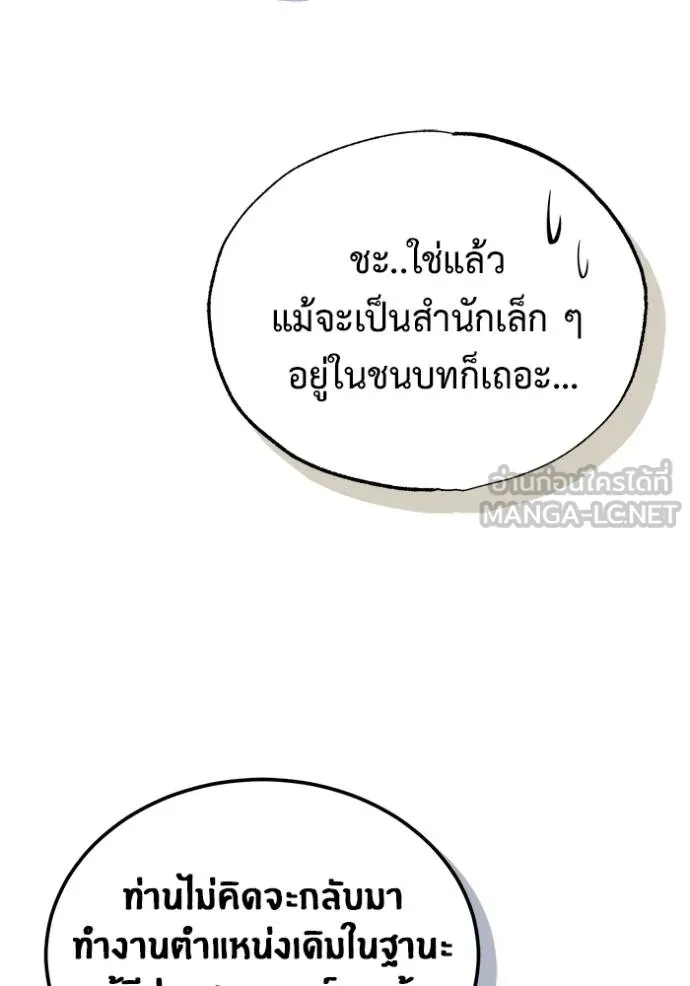 Regressor’s Life After Retirement ตอนที่ 63 แปลไทย