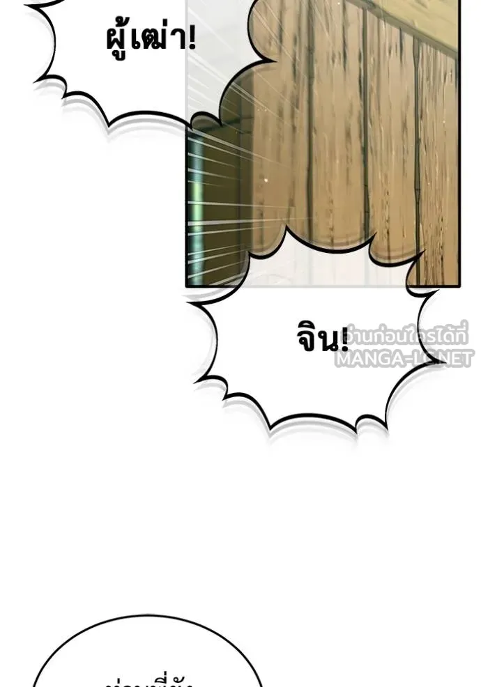 Regressor’s Life After Retirement ตอนที่ 63 แปลไทย