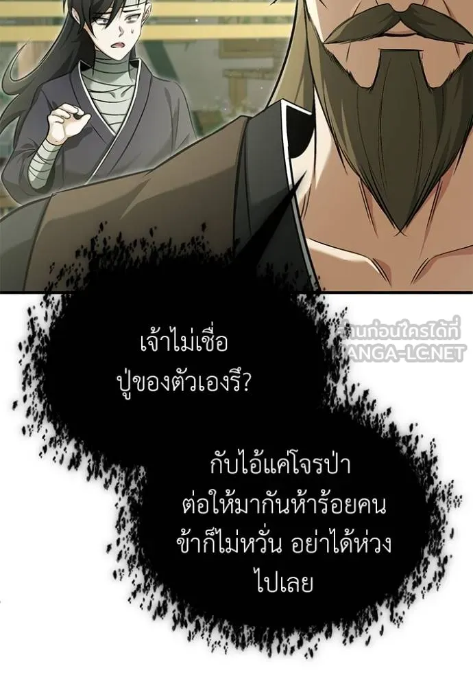 Regressor’s Life After Retirement ตอนที่ 63 แปลไทย