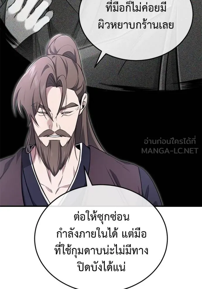 Regressor’s Life After Retirement ตอนที่ 63 แปลไทย