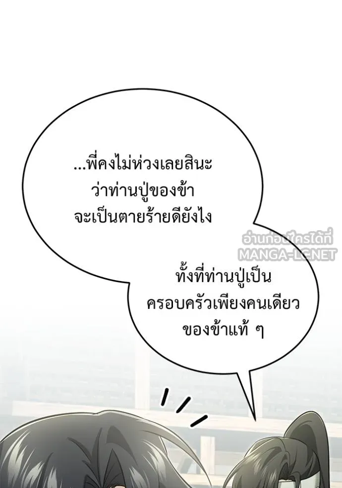 Regressor’s Life After Retirement ตอนที่ 63 แปลไทย