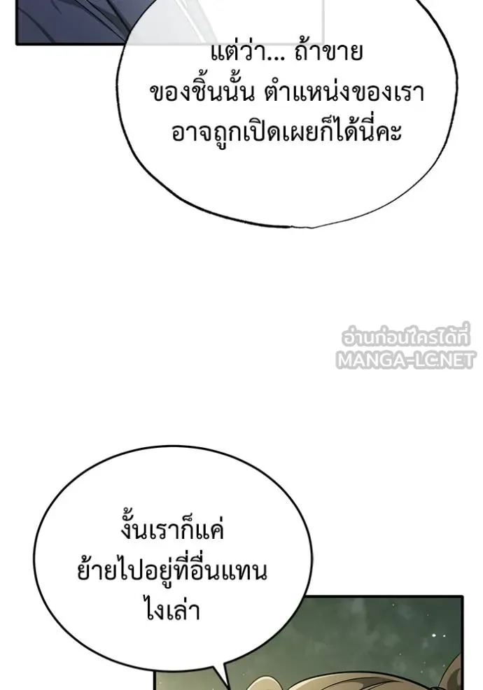 Regressor’s Life After Retirement ตอนที่ 63 แปลไทย