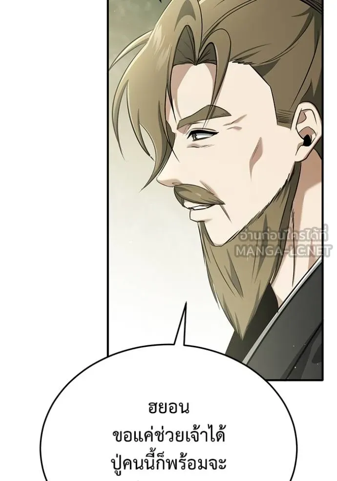 Regressor’s Life After Retirement ตอนที่ 63 แปลไทย