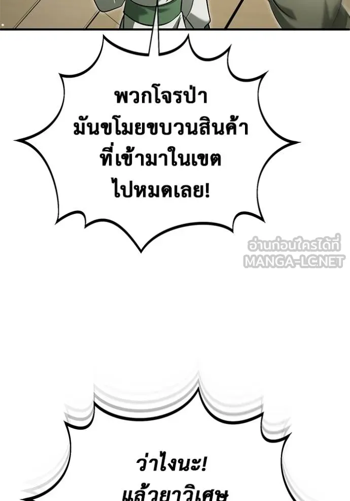 Regressor’s Life After Retirement ตอนที่ 63 แปลไทย