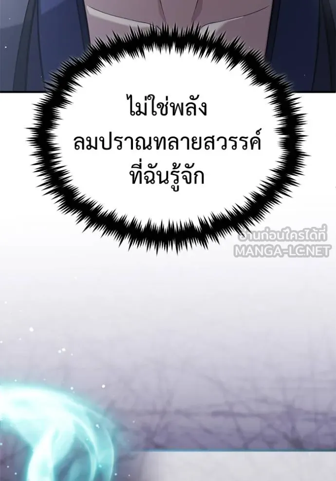 Regressor’s Life After Retirement ตอนที่ 63 แปลไทย