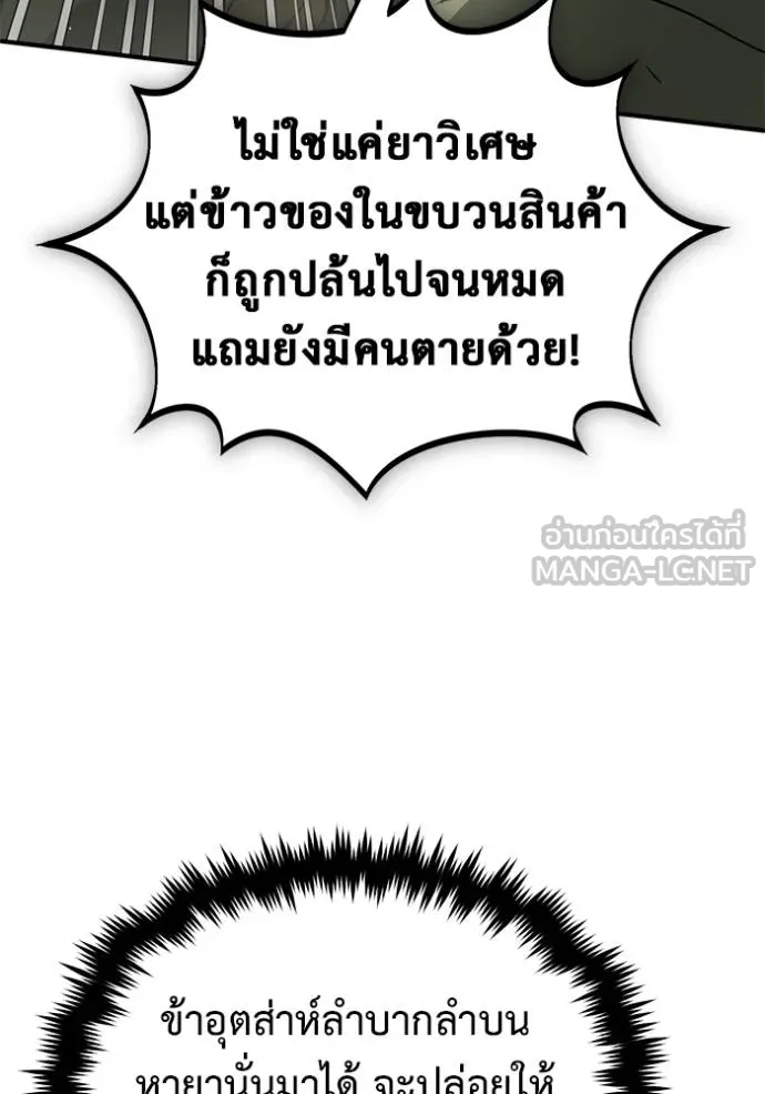 Regressor’s Life After Retirement ตอนที่ 63 แปลไทย