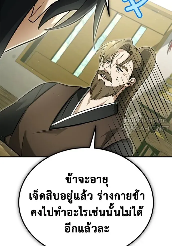 Regressor’s Life After Retirement ตอนที่ 63 แปลไทย