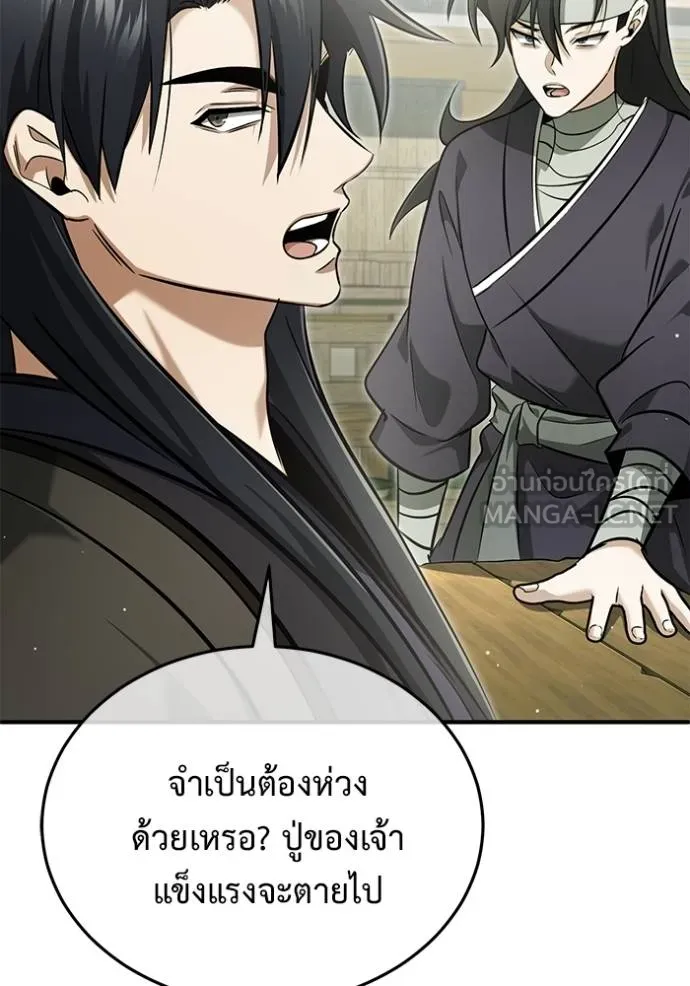 Regressor’s Life After Retirement ตอนที่ 63 แปลไทย