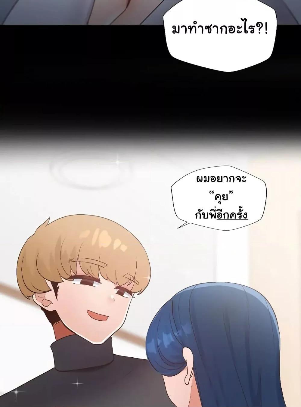 Family with Benefits - ตอนที่ 16