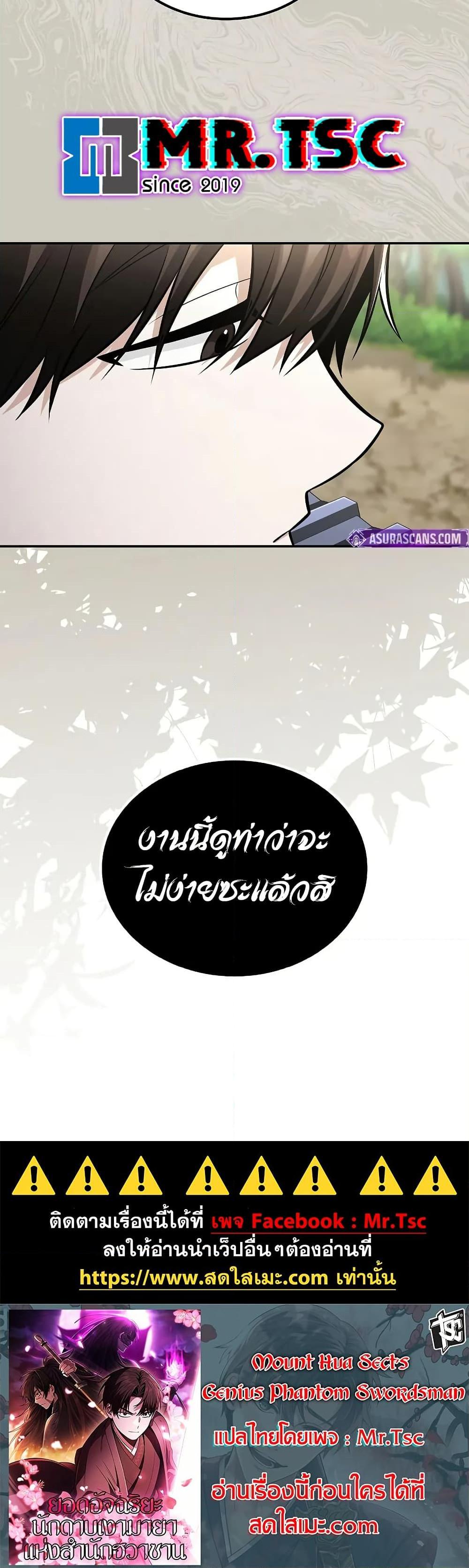 Mount Hua Sect’s Genius Phantom Swordsman ยอดอัจฉริยะนักดาบเงามายาแห่งฮวาซาน ตอนที่ 27 แปลไทย