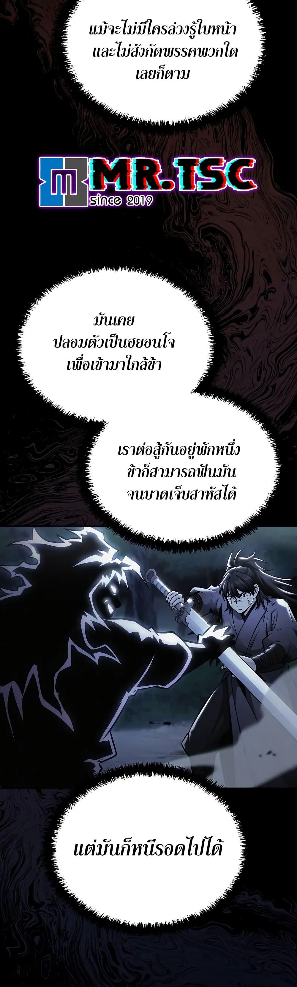Mount Hua Sect’s Genius Phantom Swordsman ยอดอัจฉริยะนักดาบเงามายาแห่งฮวาซาน ตอนที่ 27 แปลไทย