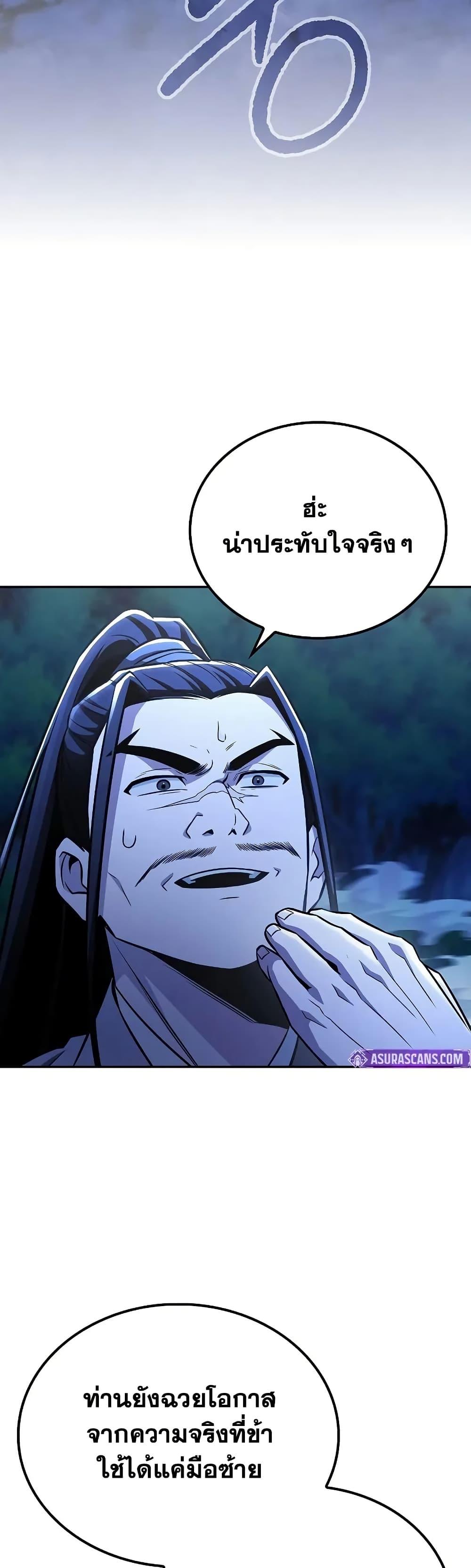 Mount Hua Sect’s Genius Phantom Swordsman ยอดอัจฉริยะนักดาบเงามายาแห่งฮวาซาน ตอนที่ 27 แปลไทย