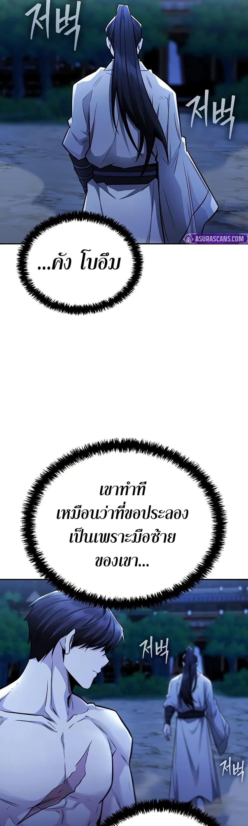 Mount Hua Sect’s Genius Phantom Swordsman ยอดอัจฉริยะนักดาบเงามายาแห่งฮวาซาน ตอนที่ 27 แปลไทย