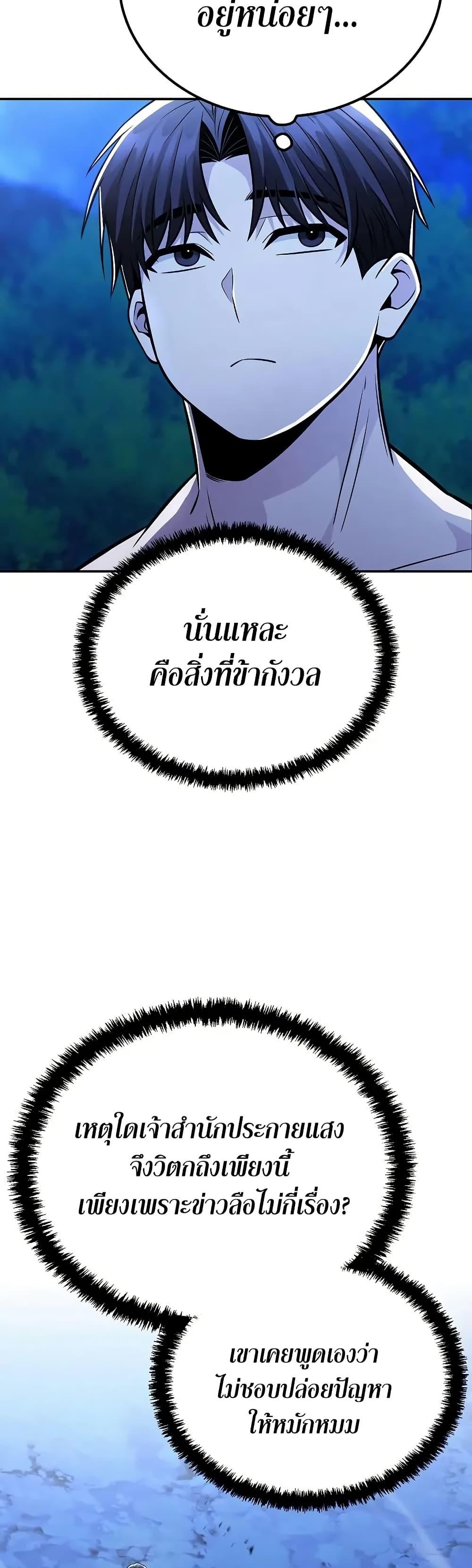 Mount Hua Sect’s Genius Phantom Swordsman ยอดอัจฉริยะนักดาบเงามายาแห่งฮวาซาน ตอนที่ 27 แปลไทย