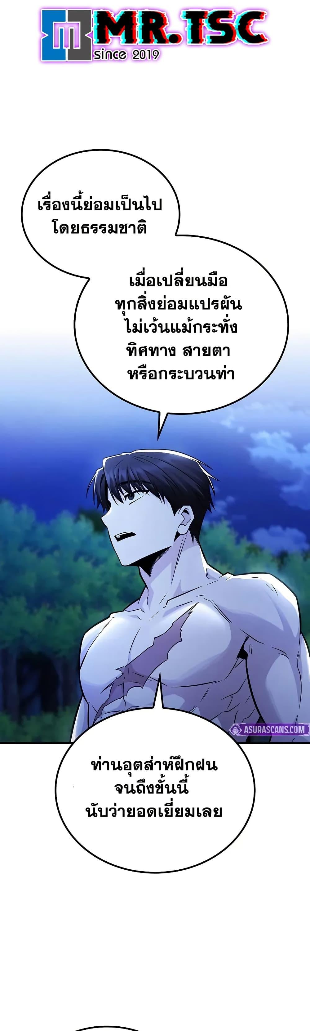 Mount Hua Sect’s Genius Phantom Swordsman ยอดอัจฉริยะนักดาบเงามายาแห่งฮวาซาน ตอนที่ 27 แปลไทย