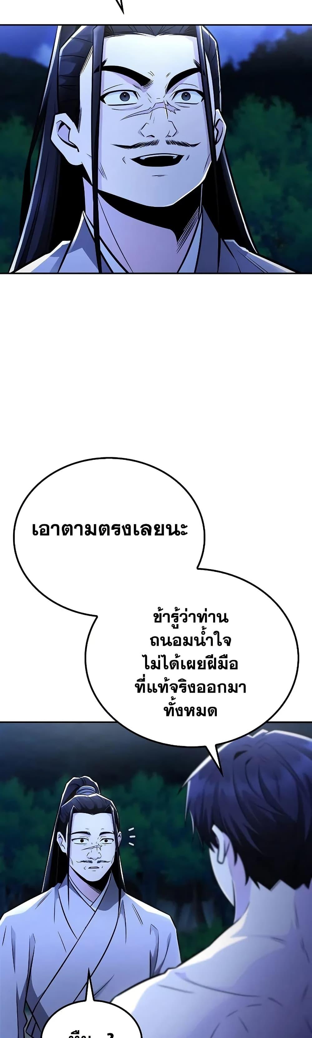 Mount Hua Sect’s Genius Phantom Swordsman ยอดอัจฉริยะนักดาบเงามายาแห่งฮวาซาน ตอนที่ 27 แปลไทย