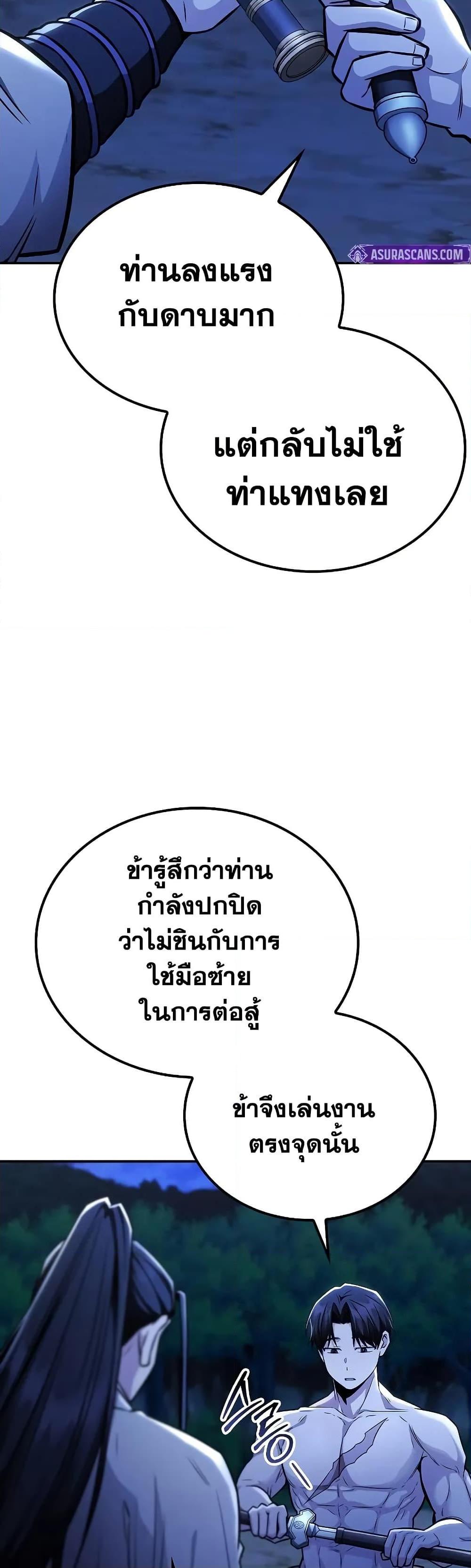 Mount Hua Sect’s Genius Phantom Swordsman ยอดอัจฉริยะนักดาบเงามายาแห่งฮวาซาน ตอนที่ 27 แปลไทย