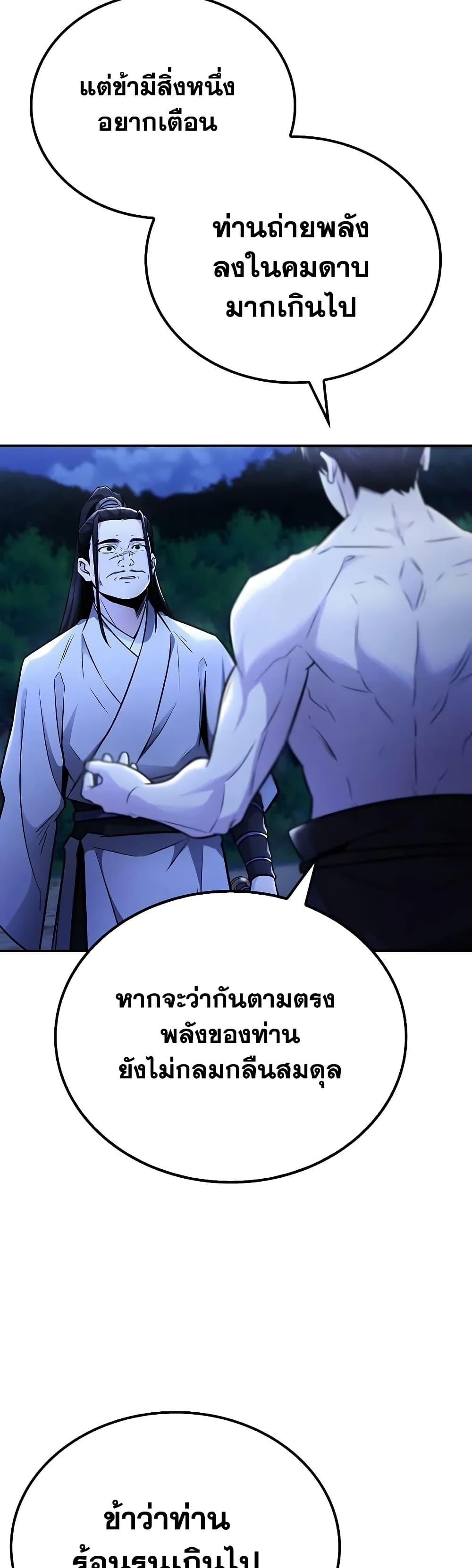 Mount Hua Sect’s Genius Phantom Swordsman ยอดอัจฉริยะนักดาบเงามายาแห่งฮวาซาน ตอนที่ 27 แปลไทย