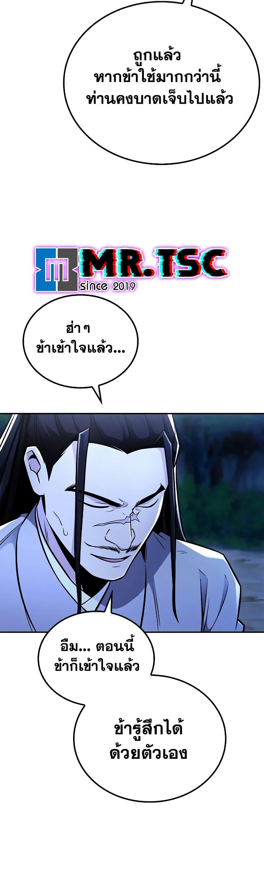 Mount Hua Sect’s Genius Phantom Swordsman ยอดอัจฉริยะนักดาบเงามายาแห่งฮวาซาน ตอนที่ 27 แปลไทย