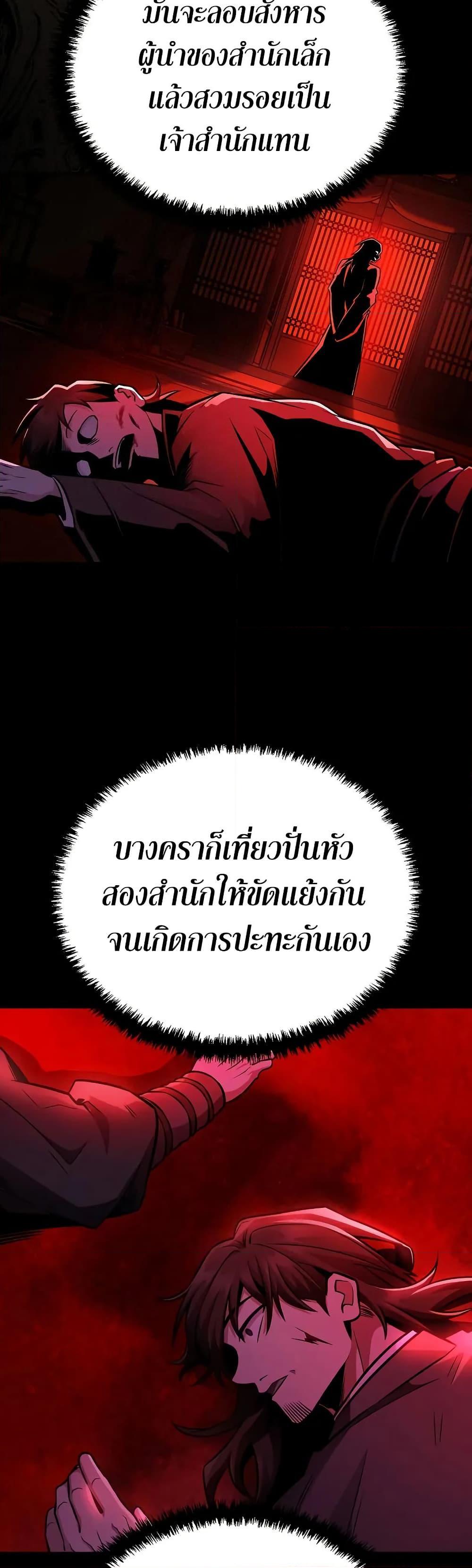 Mount Hua Sect’s Genius Phantom Swordsman ยอดอัจฉริยะนักดาบเงามายาแห่งฮวาซาน ตอนที่ 27 แปลไทย