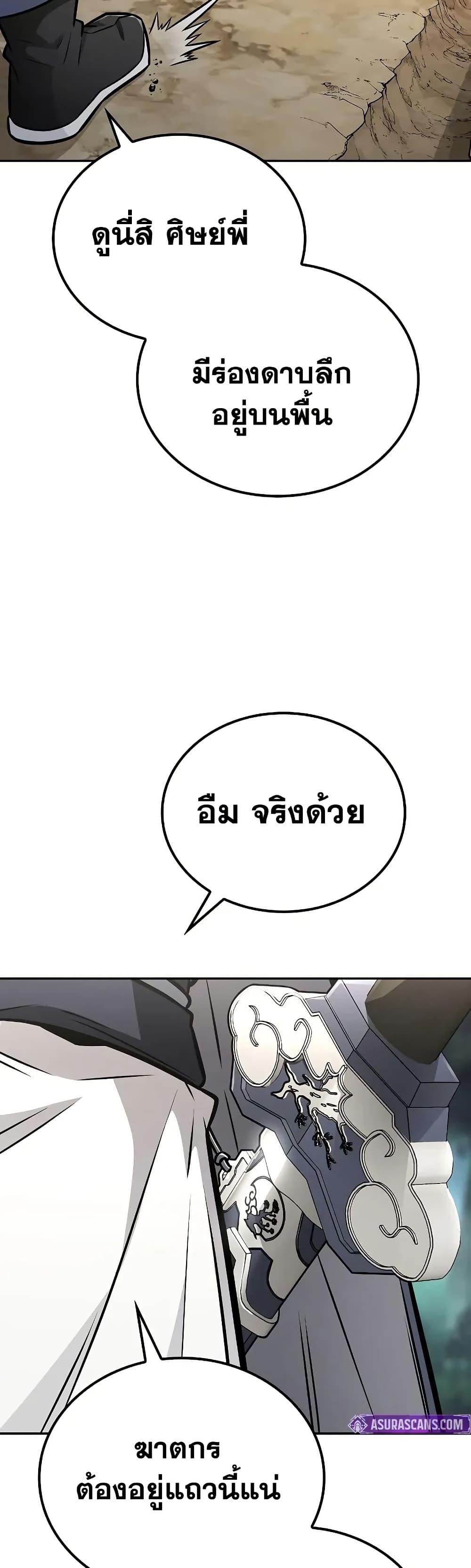 Mount Hua Sect’s Genius Phantom Swordsman ยอดอัจฉริยะนักดาบเงามายาแห่งฮวาซาน ตอนที่ 27 แปลไทย