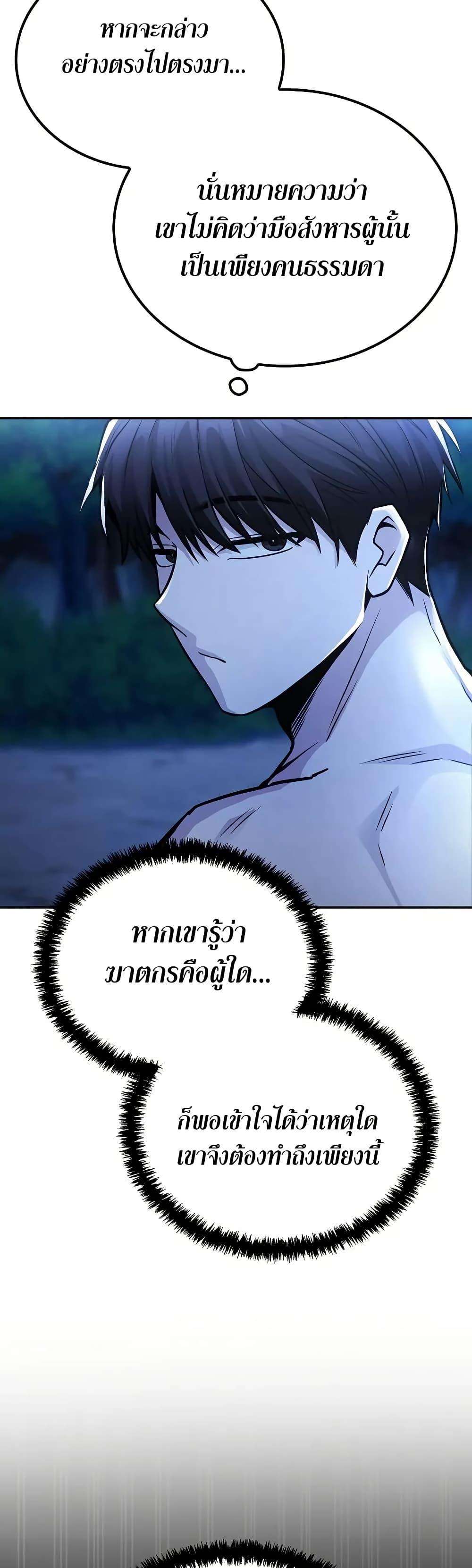 Mount Hua Sect’s Genius Phantom Swordsman ยอดอัจฉริยะนักดาบเงามายาแห่งฮวาซาน ตอนที่ 27 แปลไทย