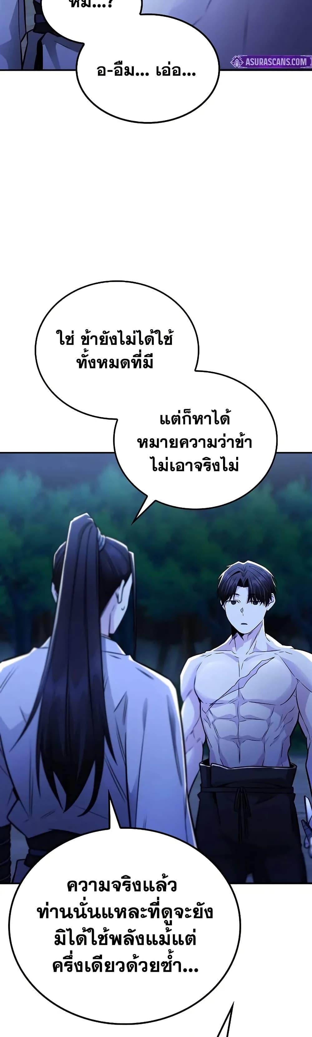 Mount Hua Sect’s Genius Phantom Swordsman ยอดอัจฉริยะนักดาบเงามายาแห่งฮวาซาน ตอนที่ 27 แปลไทย