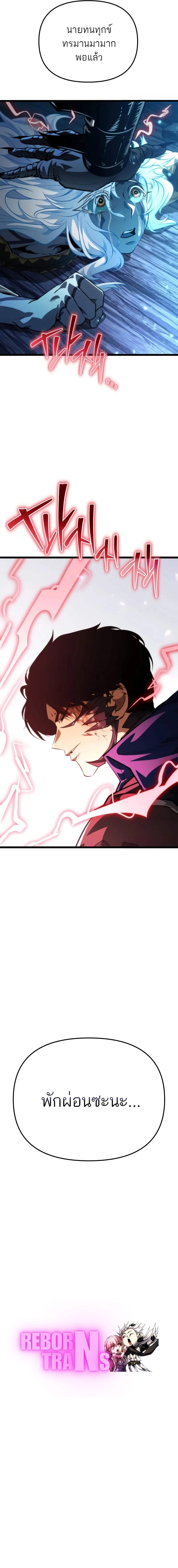 Reincarnator ผู้หวนคืน ตอนที่ 84 แปลไทย