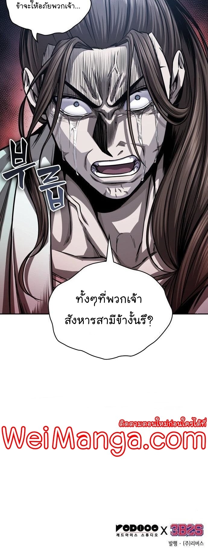 Nano Machine นาโนมาชิน ตอนที่ 164 แปลไทย
