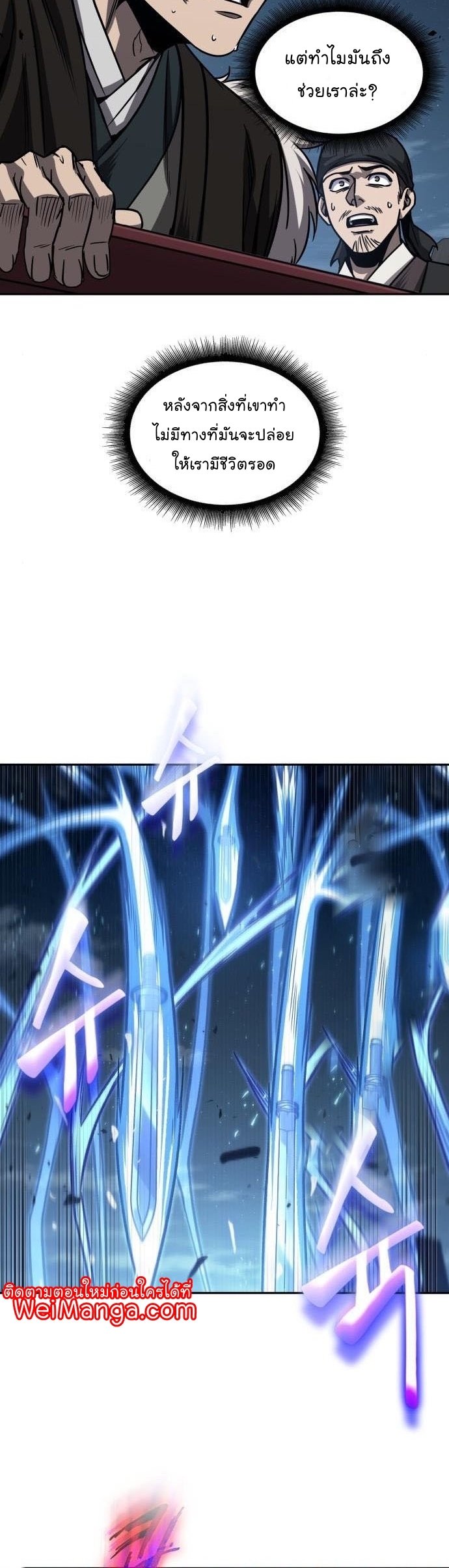 Nano Machine นาโนมาชิน ตอนที่ 164 แปลไทย