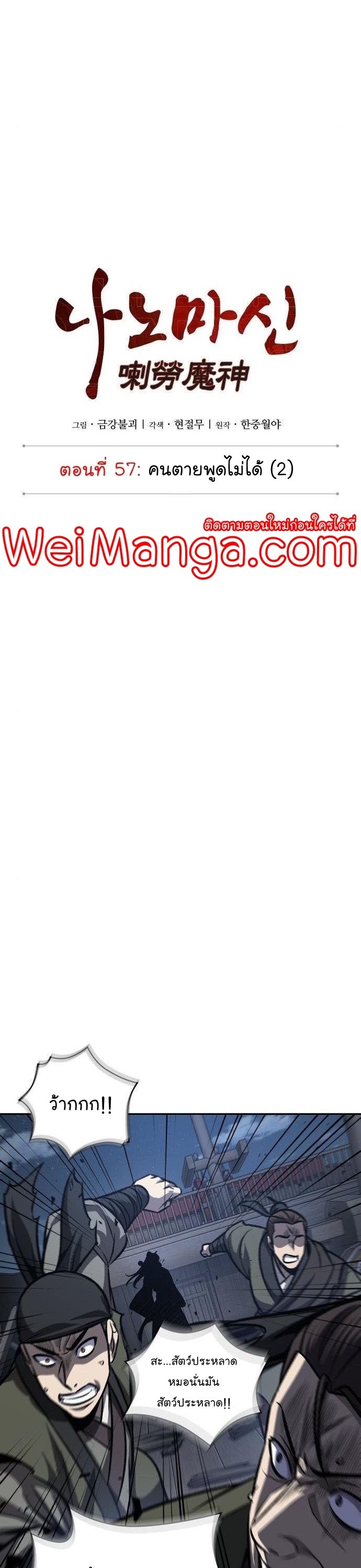 Nano Machine นาโนมาชิน ตอนที่ 164 แปลไทย