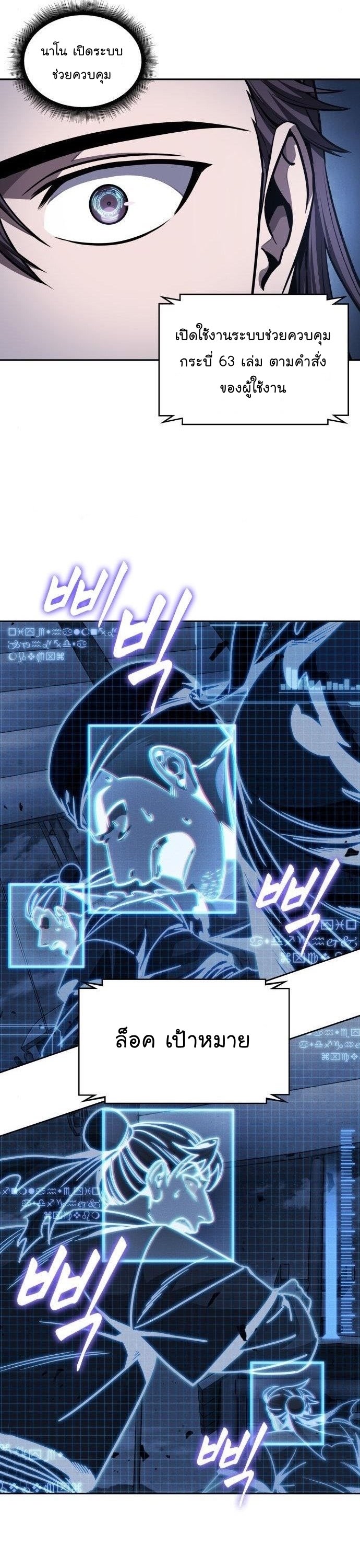 Nano Machine นาโนมาชิน ตอนที่ 164 แปลไทย