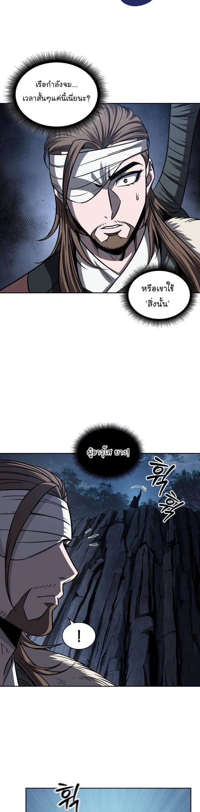 Nano Machine นาโนมาชิน ตอนที่ 164 แปลไทย