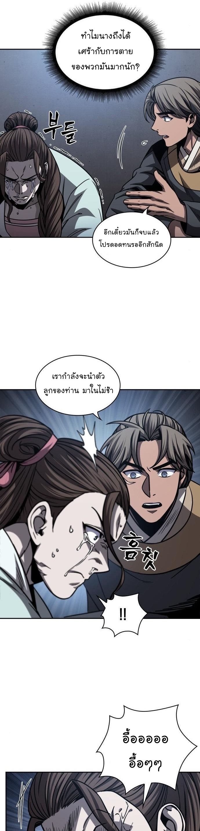 Nano Machine นาโนมาชิน ตอนที่ 164 แปลไทย