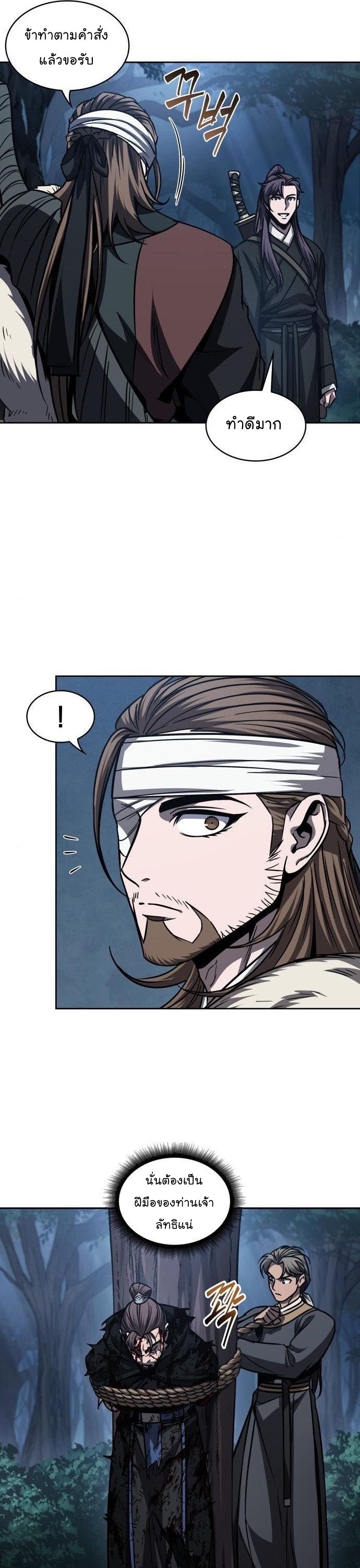 Nano Machine นาโนมาชิน ตอนที่ 164 แปลไทย