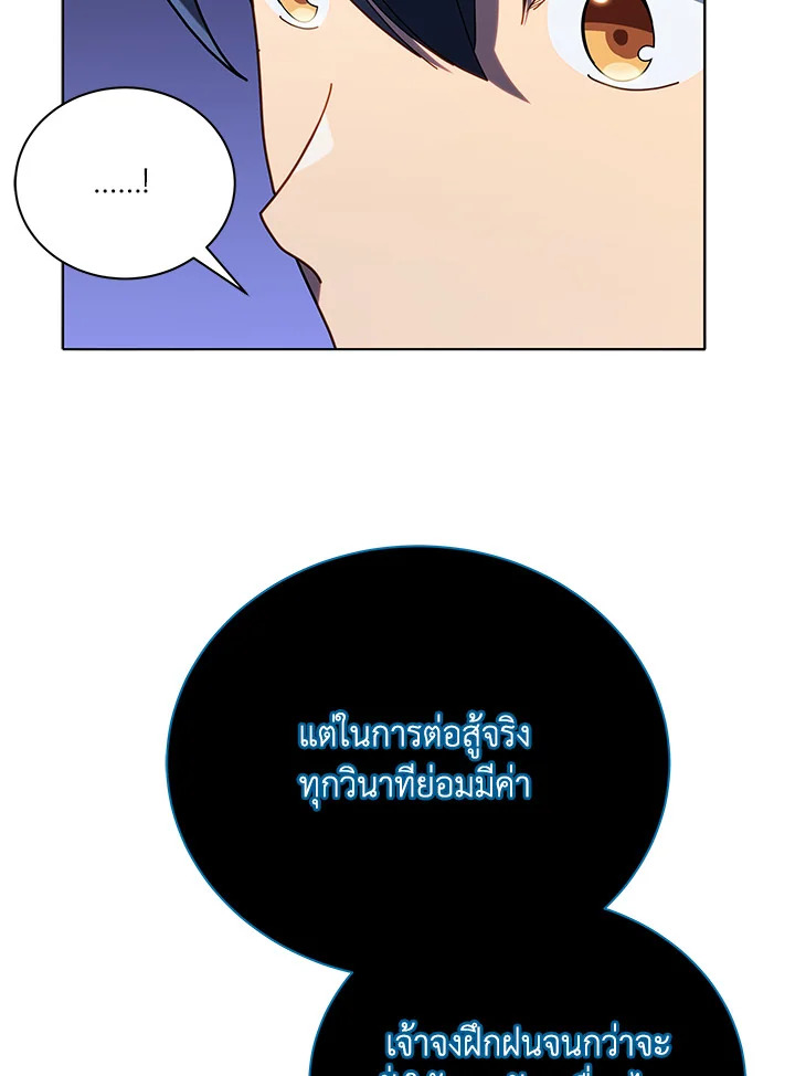 Necromancer Academy’s Genius Summoner ตอนที่ 25 แปลไทย