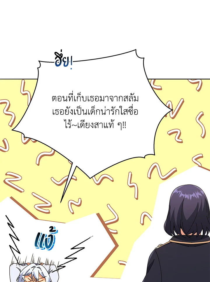 Necromancer Academy’s Genius Summoner ตอนที่ 25 แปลไทย