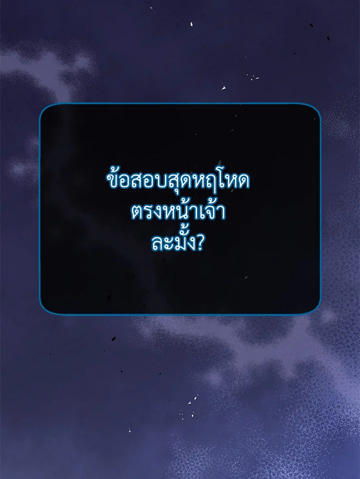 Necromancer Academy’s Genius Summoner ตอนที่ 25 แปลไทย