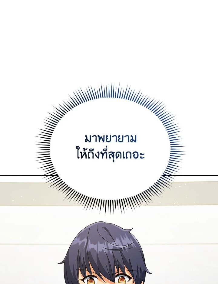 Necromancer Academy’s Genius Summoner ตอนที่ 25 แปลไทย